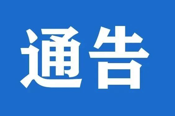 渤海新區(qū)黃驊市安全生產(chǎn)委員會(huì)辦公室  關(guān)于嚴(yán)厲打擊涉煙花爆竹非法違法行為的